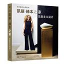 当代室内大师系列:凯丽赫本之家 完美主义设计